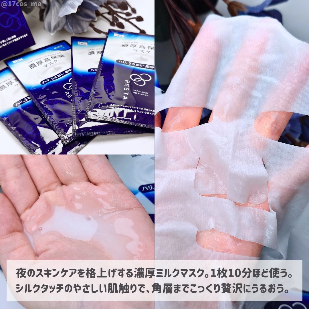 ステムリッチクリーム/リスタ/フェイスクリームを使ったクチコミ(4枚目)