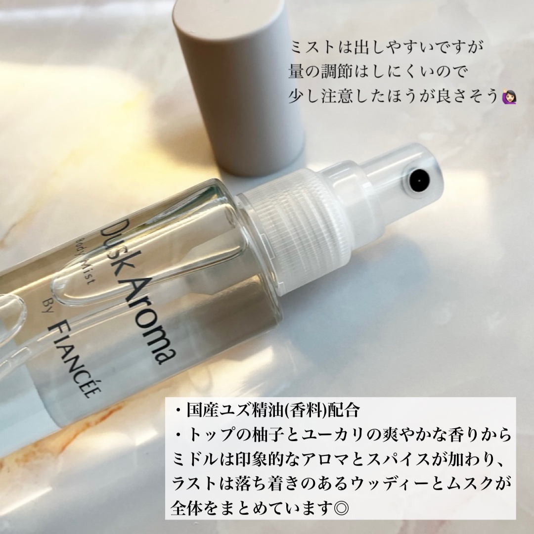 ボディミスト ダスクアロマ/フィアンセ/香水を使ったクチコミ（2枚目）