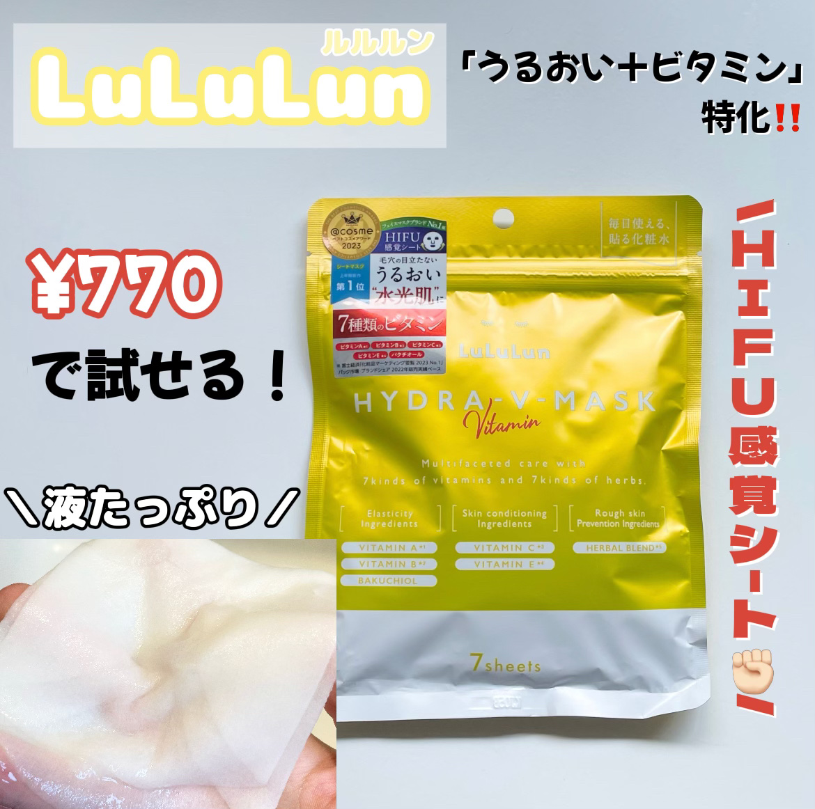 ルルルン ハイドラ V マスク/ルルルン/シートマスク・パックを使ったクチコミ（1枚目）