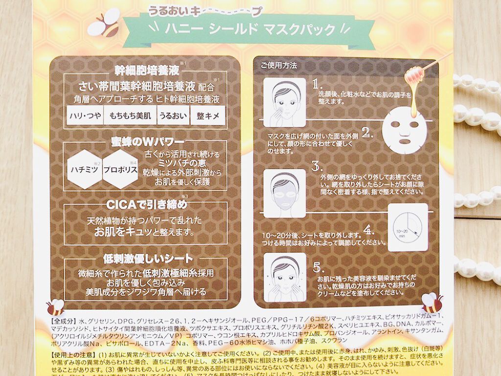 ハニーシールドマスクパック/Re Gen/シートマスク・パックを使ったクチコミ（3枚目）