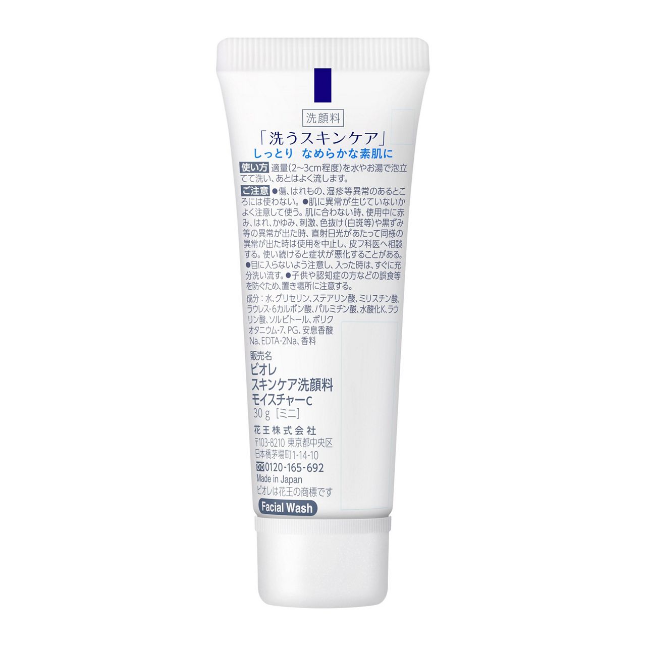 スキンケア洗顔料 モイスチャー ミニ 30g