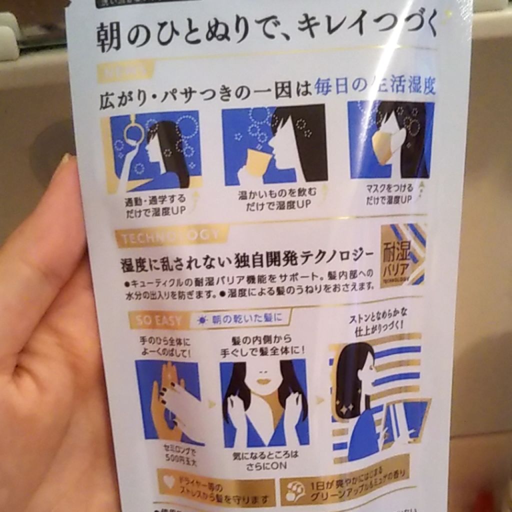 耐湿キューティクルバリア モイストエッセンス/エッセンシャル/ヘアワックス・クリームを使ったクチコミ（2枚目）