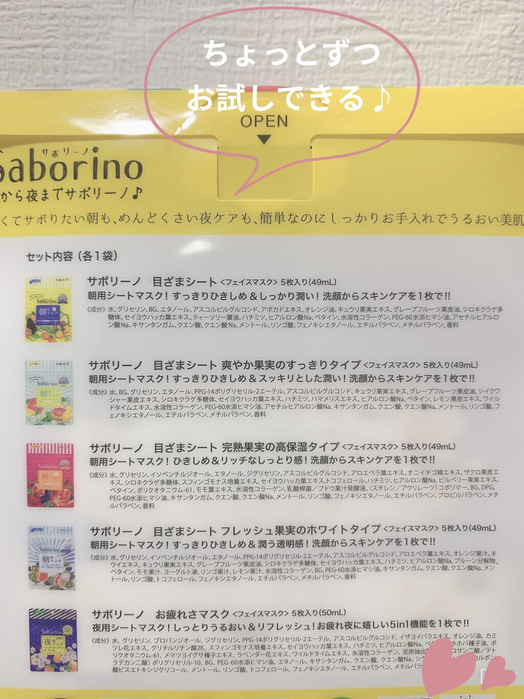 目ざまシート& お疲れさマスク 5枚入り 全5種 コンプリートBOX/サボリーノ/シートマスク・パックを使ったクチコミ（2枚目）