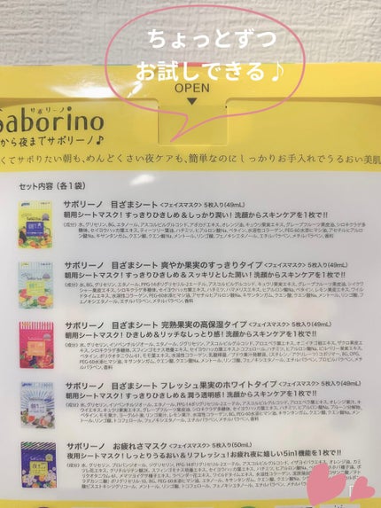 目ざまシート& お疲れさマスク 5枚入り 全5種 コンプリートBOX/サボリーノ/シートマスク・パックを使ったクチコミ(2枚目)