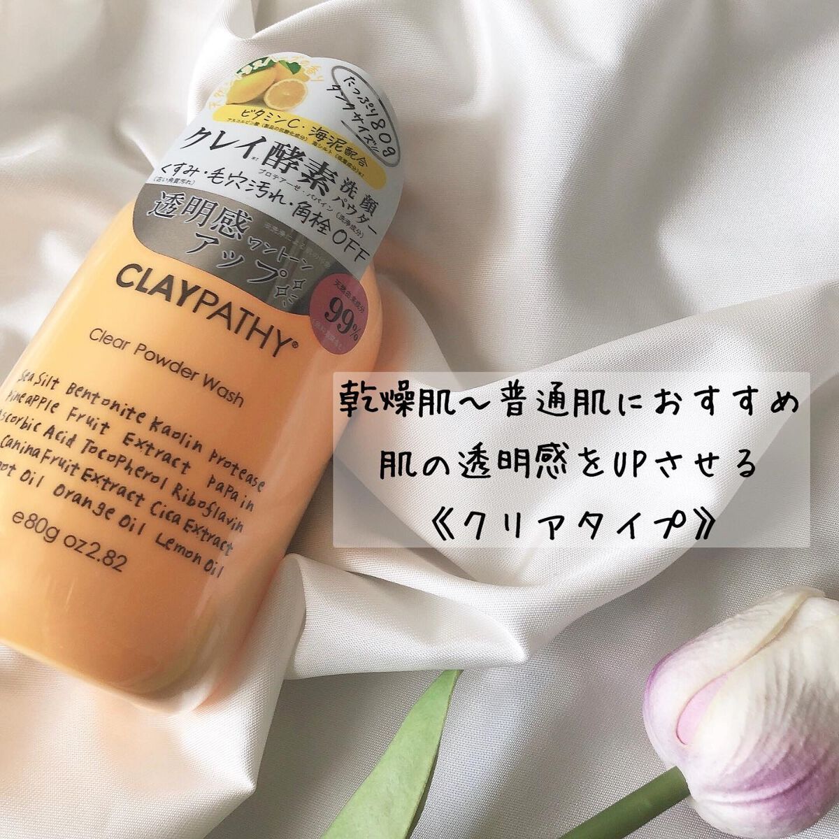 クリアパウダーウォッシュ /CLAYPATHY/洗顔パウダーを使ったクチコミ(4枚目)