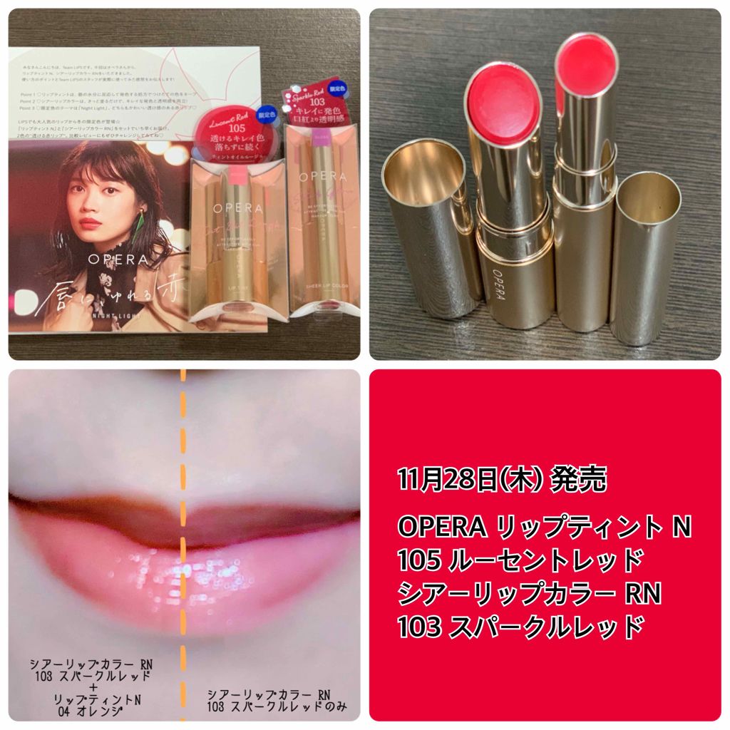 オペラ リップティント N/OPERA/リップティントを使ったクチコミ（1枚目）