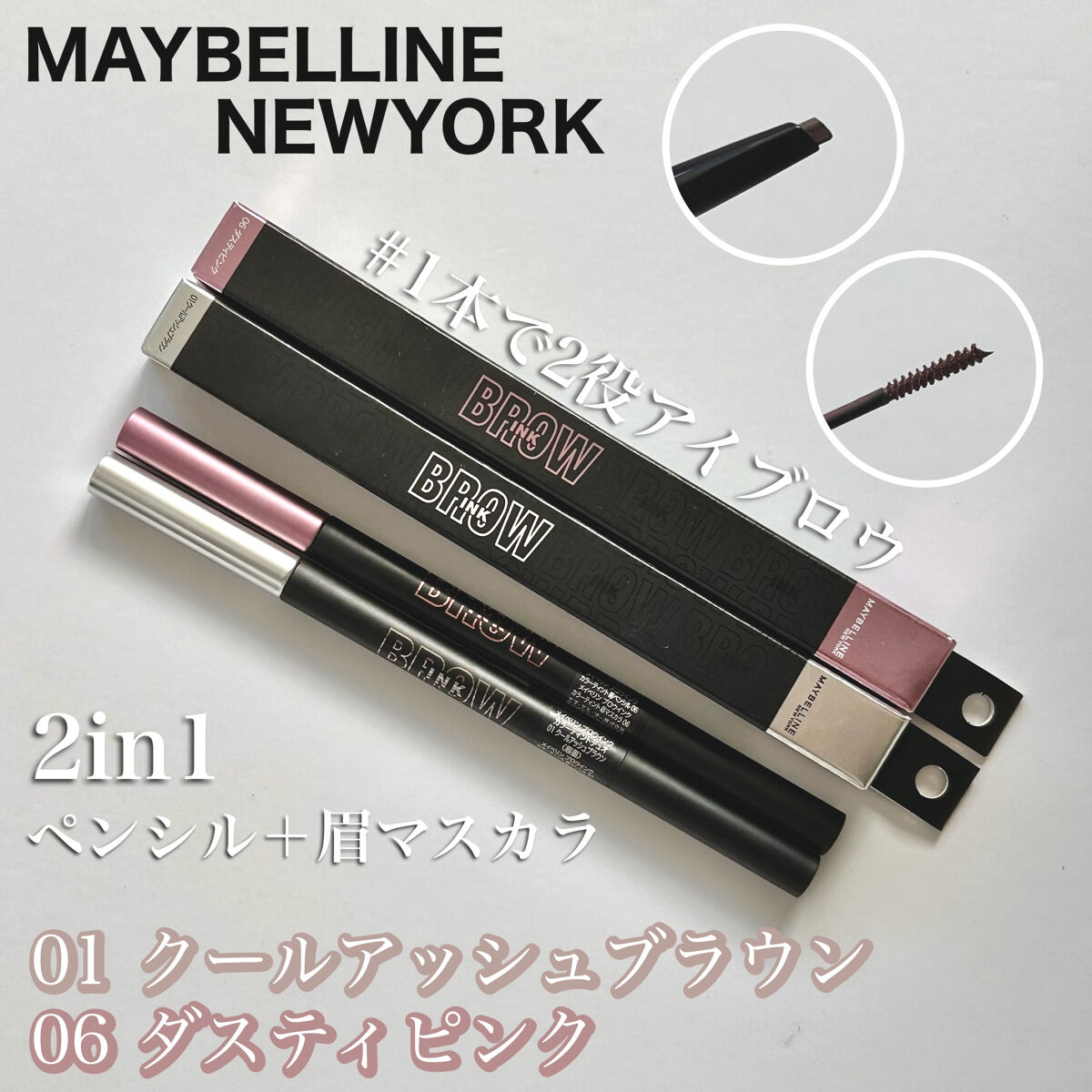 ブロウインク カラーティントデュオ/MAYBELLINE NEW YORK/眉ティントを使ったクチコミ（1枚目）