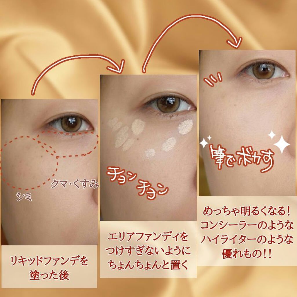エリアファンディ/UZU BY FLOWFUSHI/リキッドコンシーラーを使ったクチコミ(2枚目)