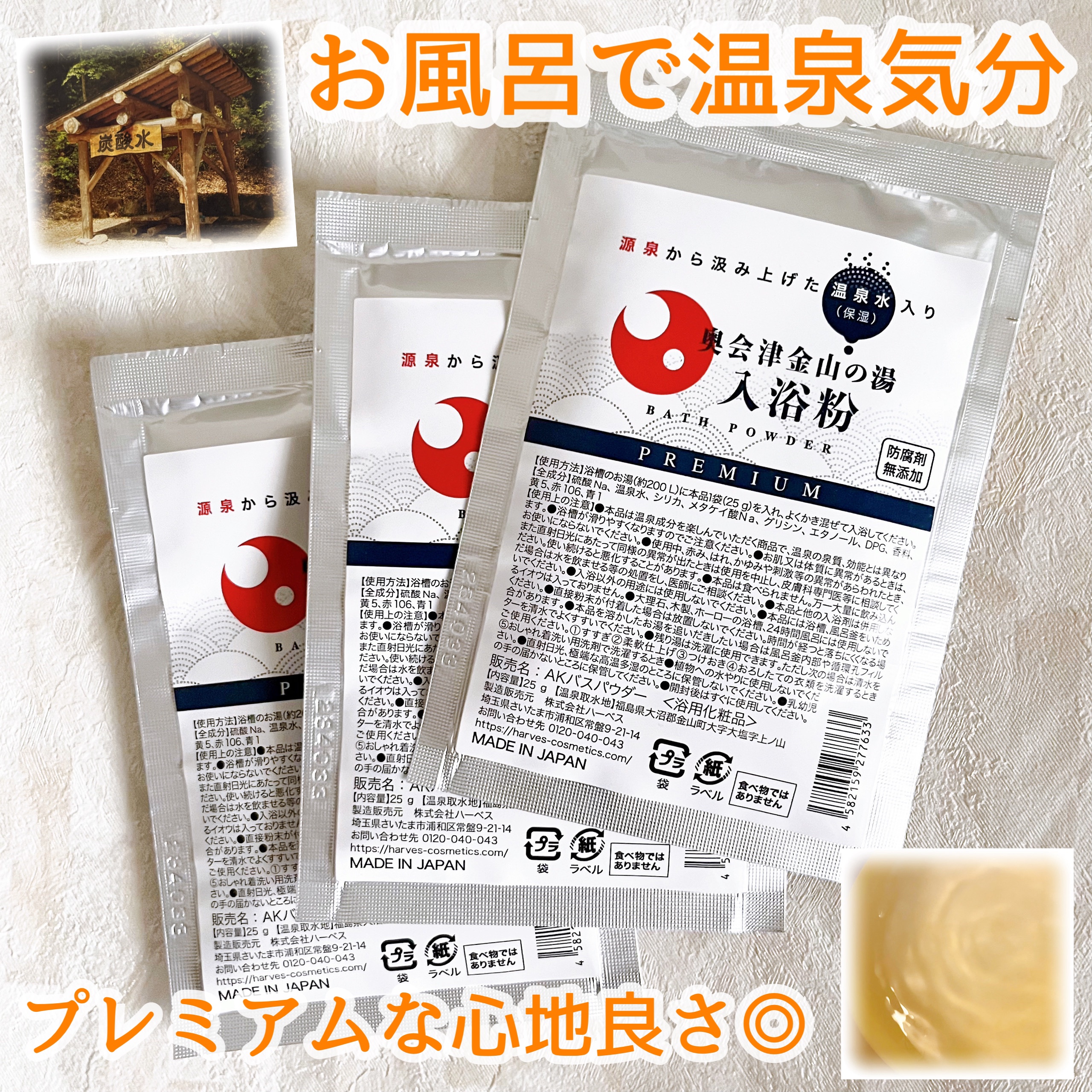 奥会津金山の湯入浴粉/奥会津金山/無機塩系入浴剤を使ったクチコミ（1枚目）