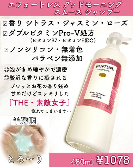 パンテーン エフォートレス グッドモーニング スムース シャンプー/トリートメント/パンテーン/市販シャンプーを使ったクチコミ(2枚目)