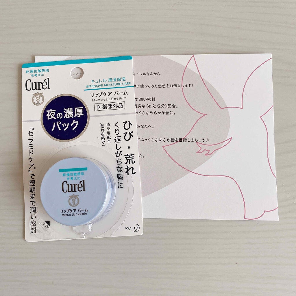 リップケア バーム/キュレル/リップバームを使ったクチコミ(1枚目)