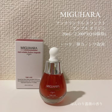 Ultra Whitening Perfect Ampoule/MIGUHARA/美容液を使ったクチコミ（4枚目）