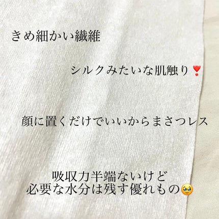 シルコットフェイシャルタオル 素肌おもい プレミアム/シルコット/クレンジングタオルを使ったクチコミ(2枚目)