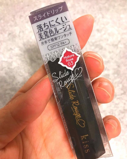 スライドルージュ/KiSS/口紅を使ったクチコミ(1枚目)
