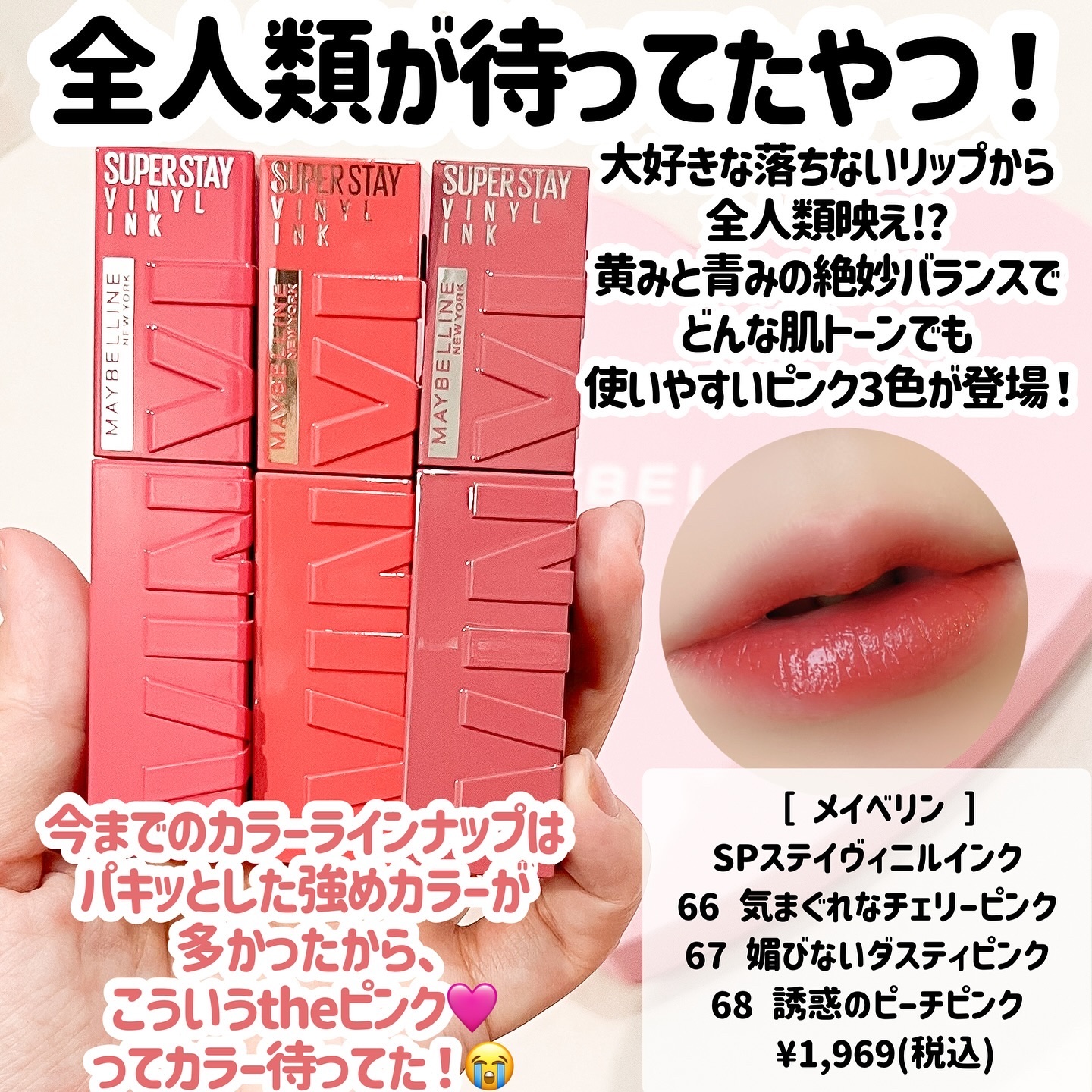 新色レビュー】SPステイ ヴィニルインク｜MAYBELLINE NEW YORKの口コミ
