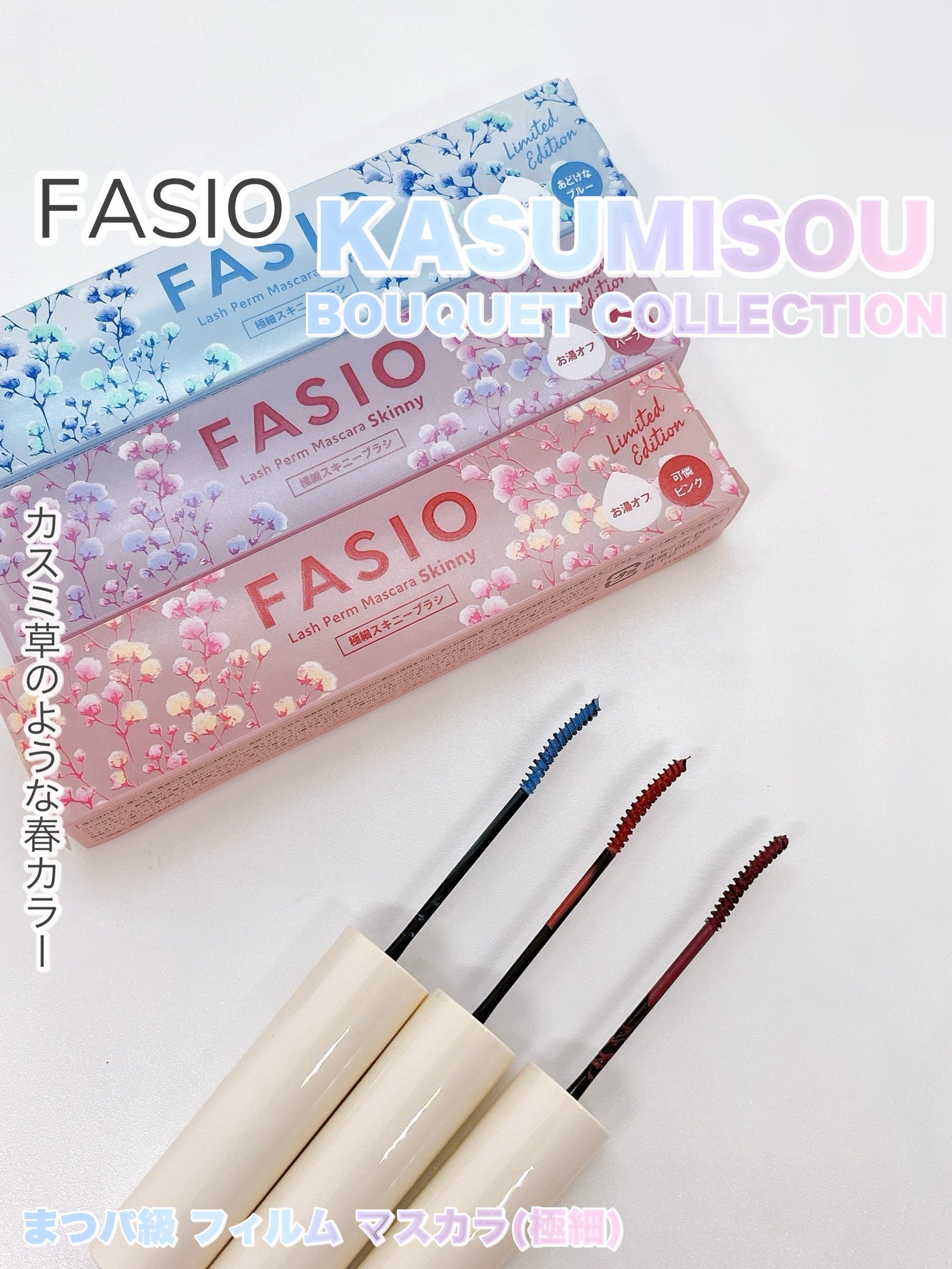 まつパ級 フィルム マスカラ (極細)/FASIO/マスカラを使ったクチコミ(1枚目)