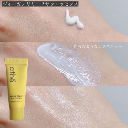 athe VEGAN RELIEF SUN BB SPF50+PA++++/athé/BBクリームを使ったクチコミ(3枚目)