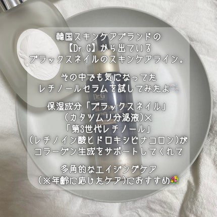 ブラックスネイルレチノールセラム/Dr.G/美容液を使ったクチコミ(2枚目)