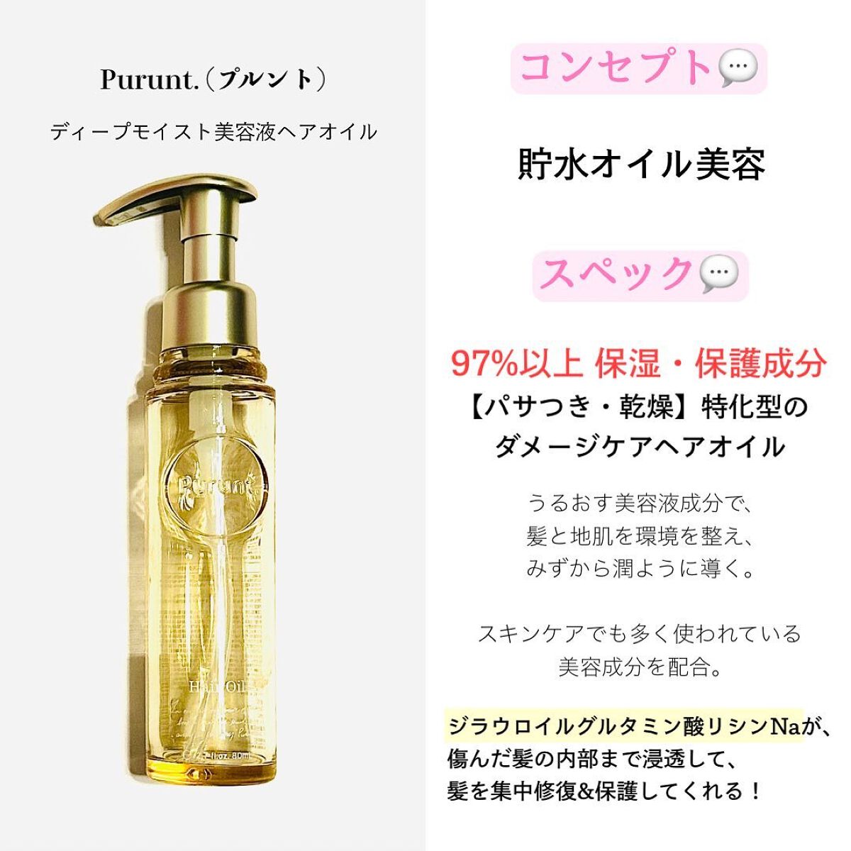 プルント ディープモイスト美容液ヘアオイル/Purunt./ヘアオイルを使ったクチコミ（2枚目）