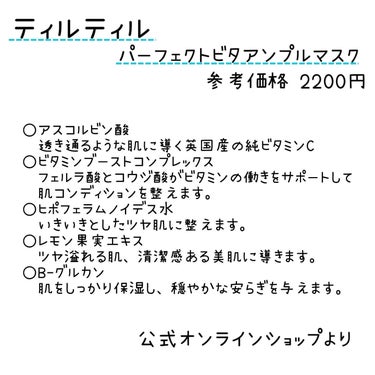 パーフェクトシービタアンプルマスク/TIRTIR(ティルティル)/シートマスク・パックを使ったクチコミ（2枚目）