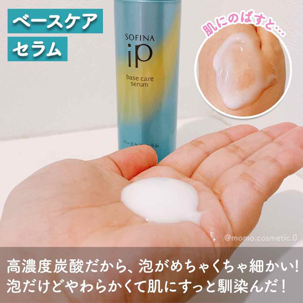 ベースケア セラム＜土台美容液＞/SOFINA iP/美容液を使ったクチコミ（2枚目）