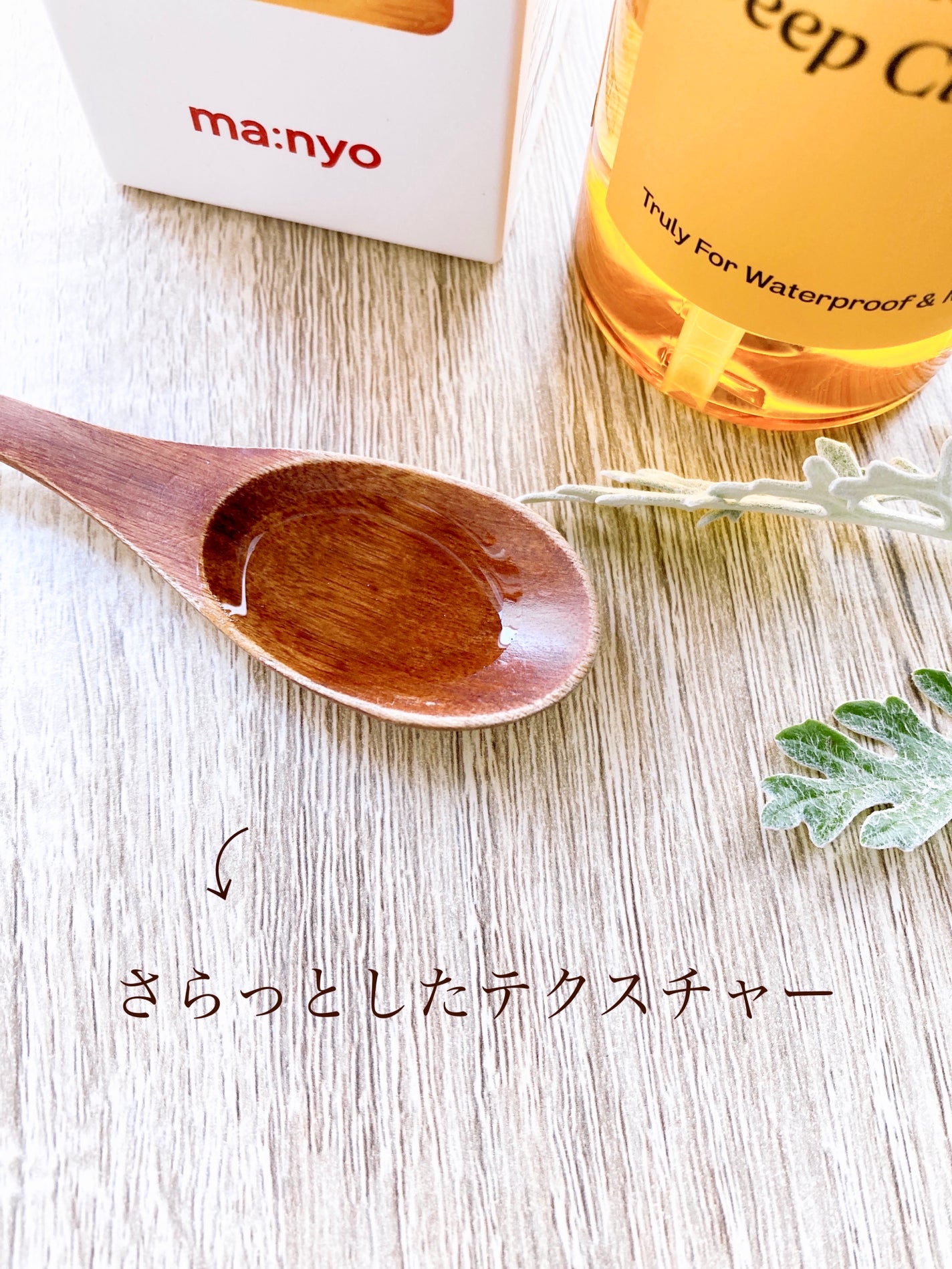 ピュアクレンジングオイル ディープクリーン/manyo/オイルクレンジングを使ったクチコミ(2枚目)