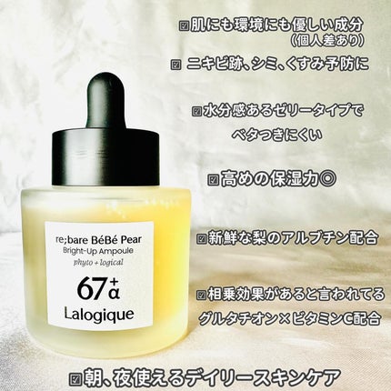 リベア ベベ ペア ブライトアップ アンプル/Lalogique/美容液を使ったクチコミ(4枚目)