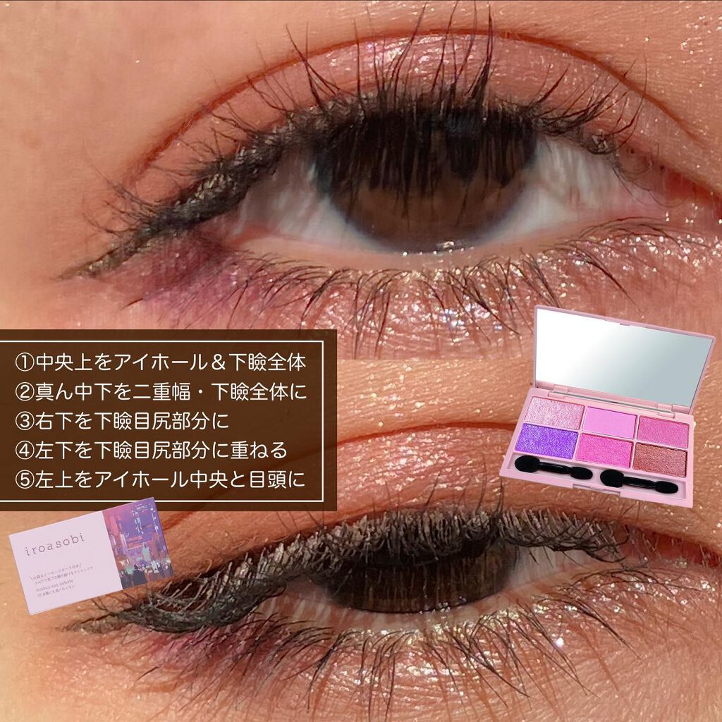 イロアソビ 6色アイパレット/iroasobi/アイシャドウパレットを使ったクチコミ(6枚目)