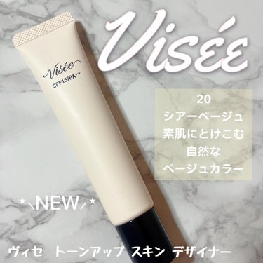 トーンアップ スキン デザイナー/Visée/化粧下地を使ったクチコミ（1枚目）