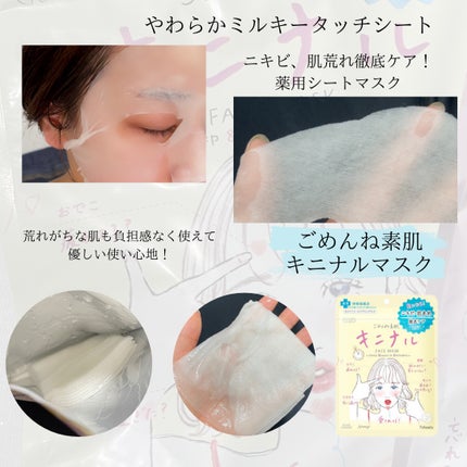 ごめんね素肌マスク/クリアターン/シートマスク・パックを使ったクチコミ(4枚目)