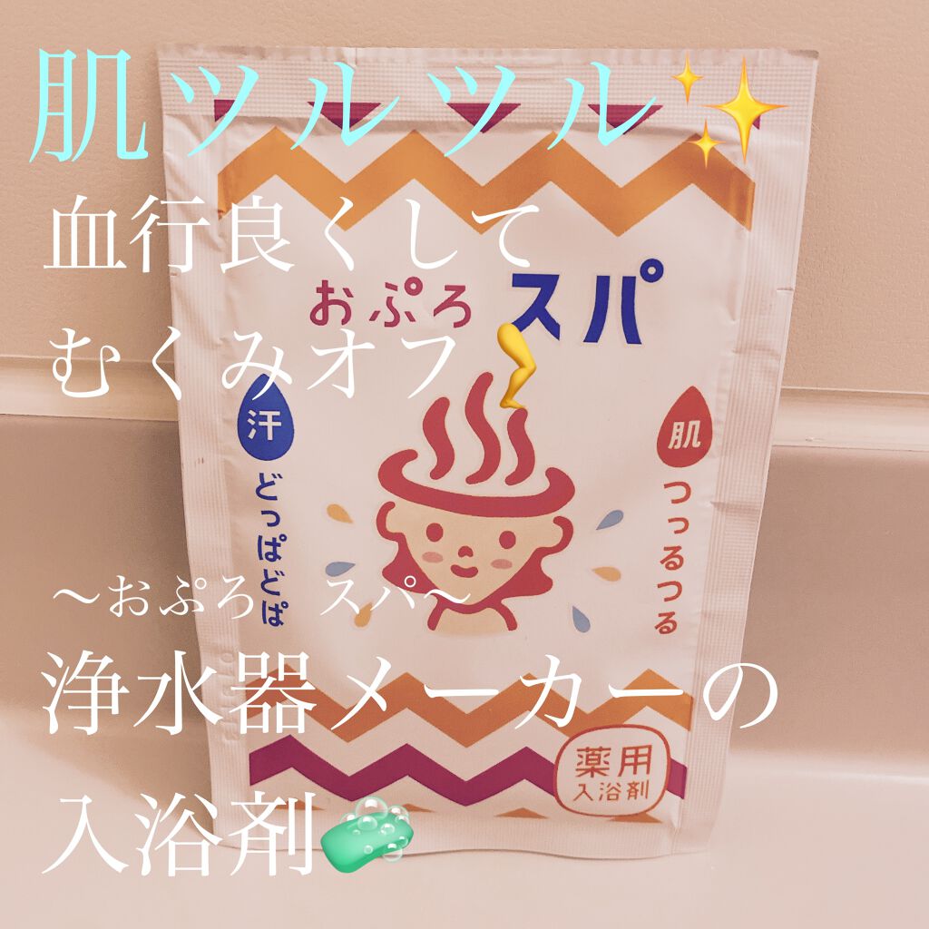 おぷろスパ/おぷろ/生薬系入浴剤を使ったクチコミ（1枚目）