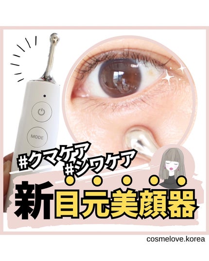 AGE-Rアイショット / MEDICUBEの口コミ | おすすめ順 | 32件 | LIPS AGE-Rアイショット / MEDICUBEの口コミ | おすすめ順 | 32件 | LIPS