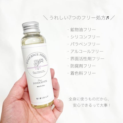 イノセンスフリージアマルチオイル/BIBIDAY/ヘアオイルを使ったクチコミ(5枚目)