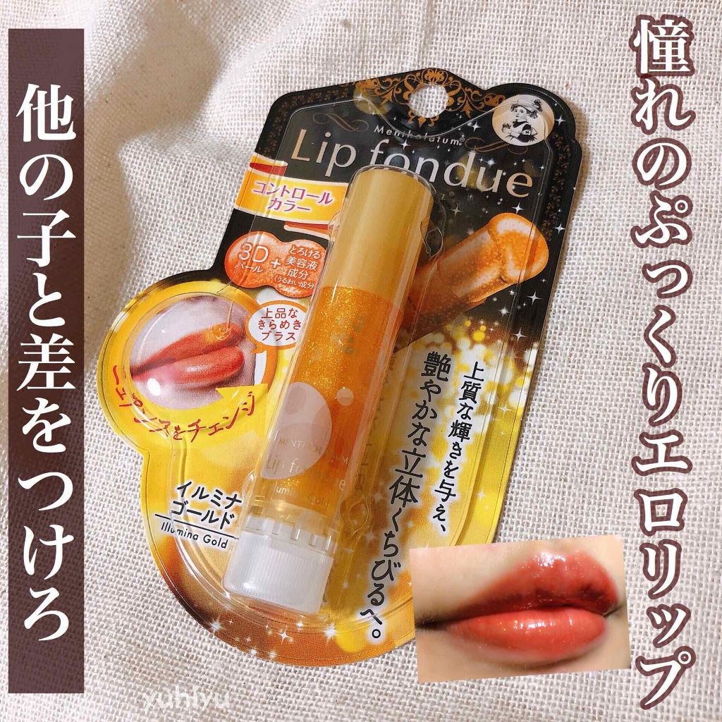 リップフォンデュ/メンソレータム/リップバームを使ったクチコミ（1枚目）