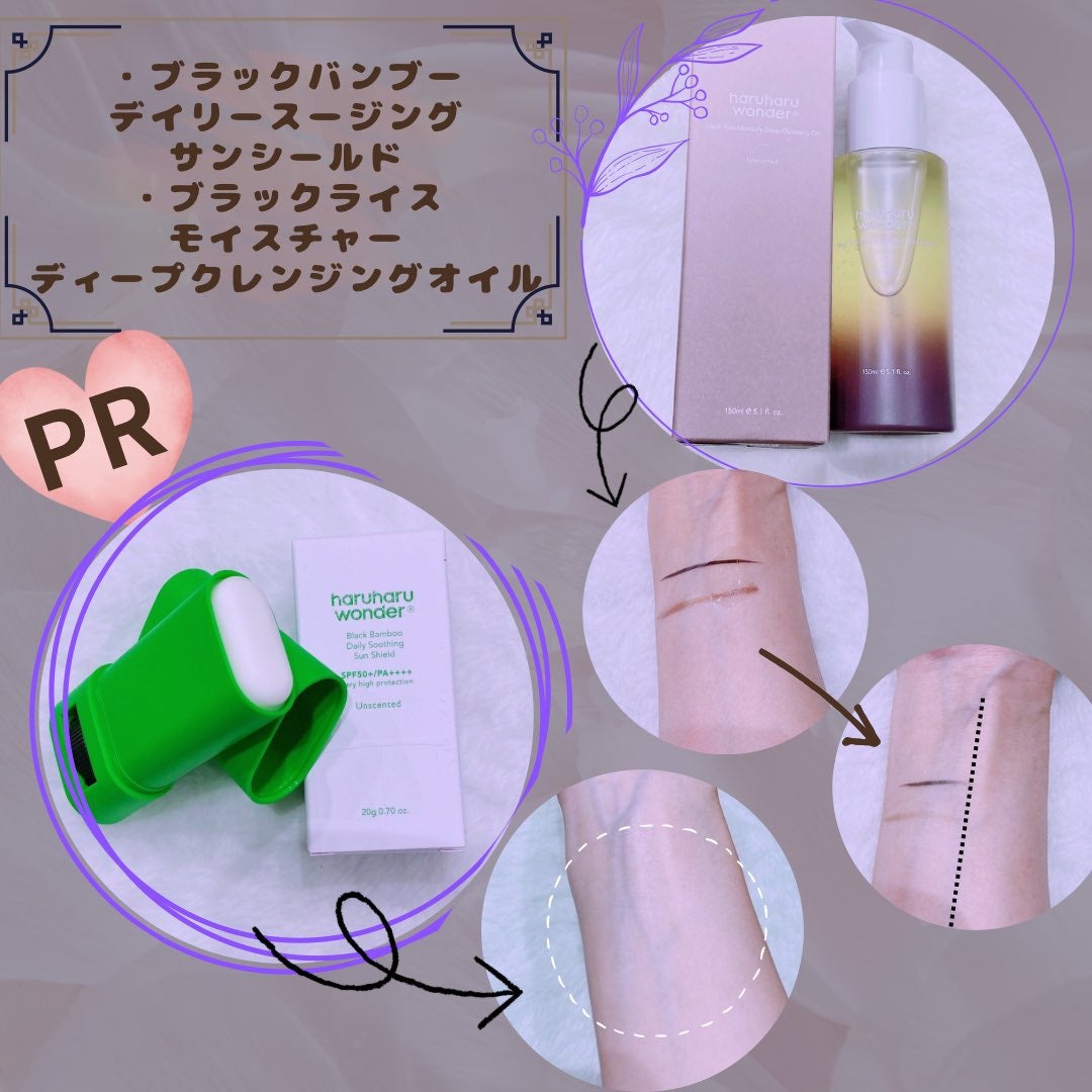 ブラックライス モイスチャー ディープクレンジングオイル/haruharu wonder/オイルクレンジングを使ったクチコミ(1枚目)
