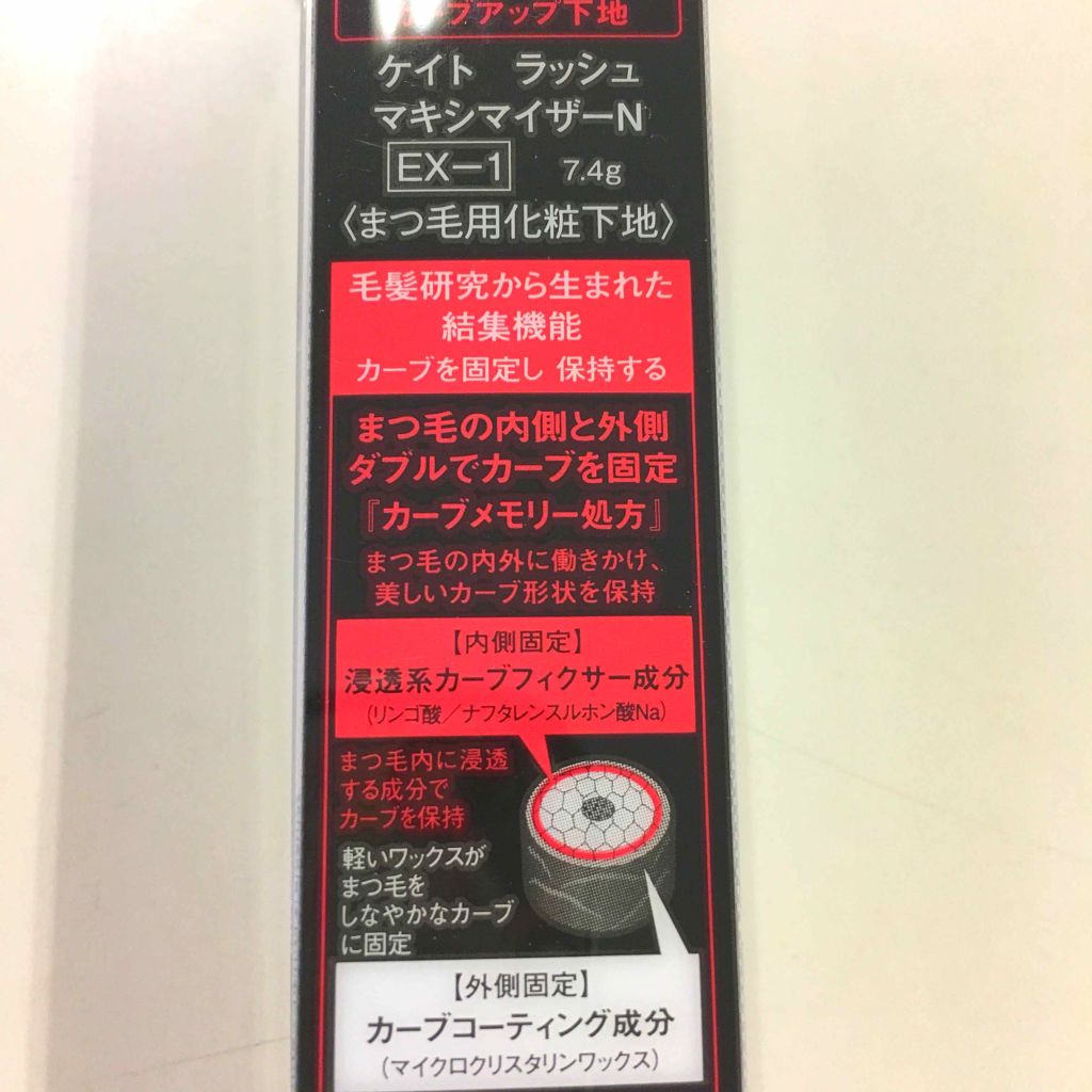 ラッシュマキシマイザーN/KATE/マスカラ下地を使ったクチコミ（3枚目）