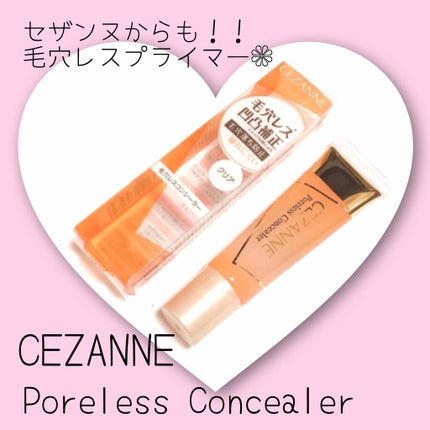 毛穴レスコンシーラー/CEZANNE/クリームコンシーラーを使ったクチコミ(1枚目)