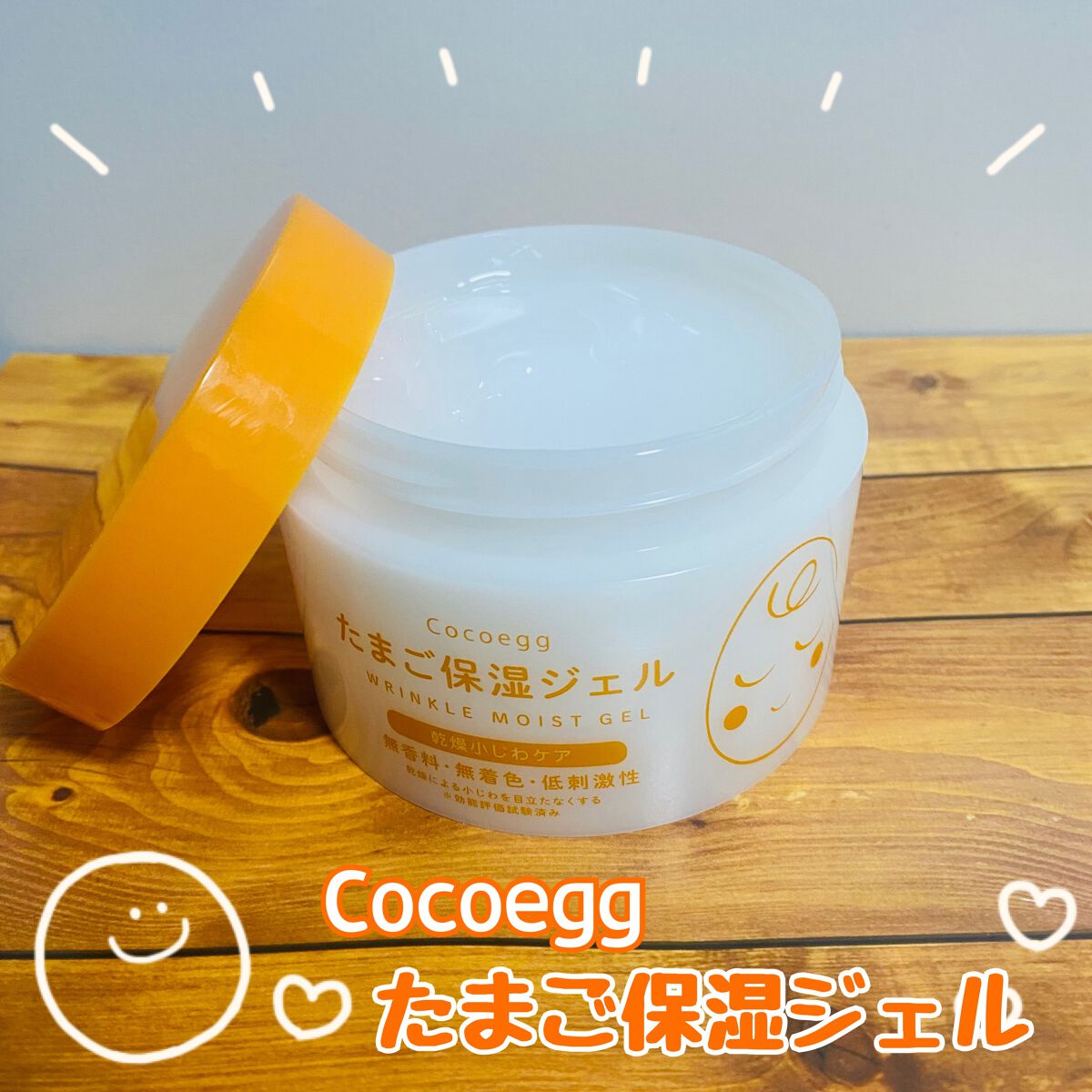 たまご保湿ジェル/ココエッグ/美容液を使ったクチコミ（1枚目）