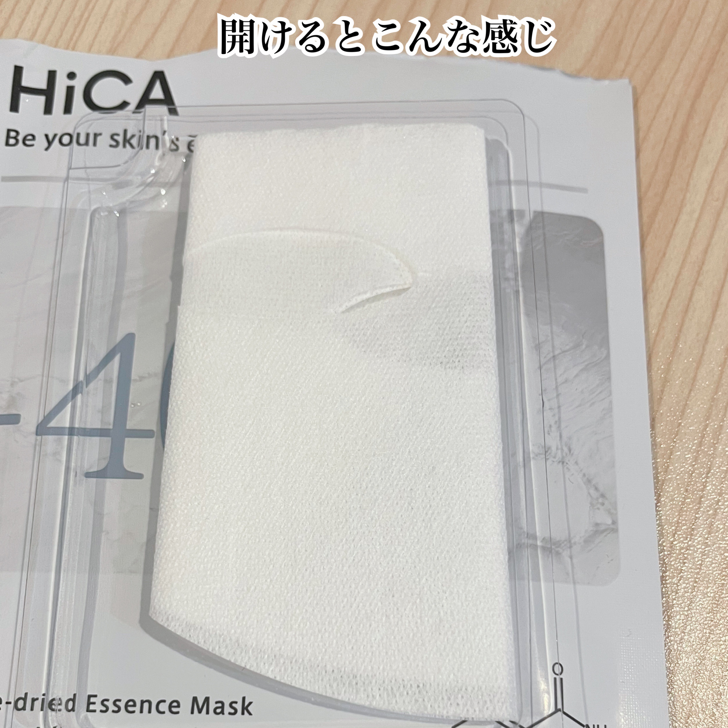 フリーズドライエッセンスマスク ナイアシンアミド22%/HiCA/シートマスク・パックを使ったクチコミ（3枚目）