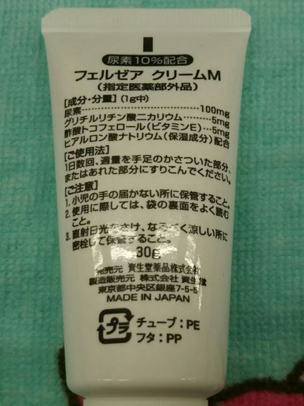 フェルゼア フェルゼア クリームMのクチコミ「あっという間に浸透してさらさらになる。伸びも良い。
匂いはとくにしない。
持ち運びや出先で使.....」(2枚目)