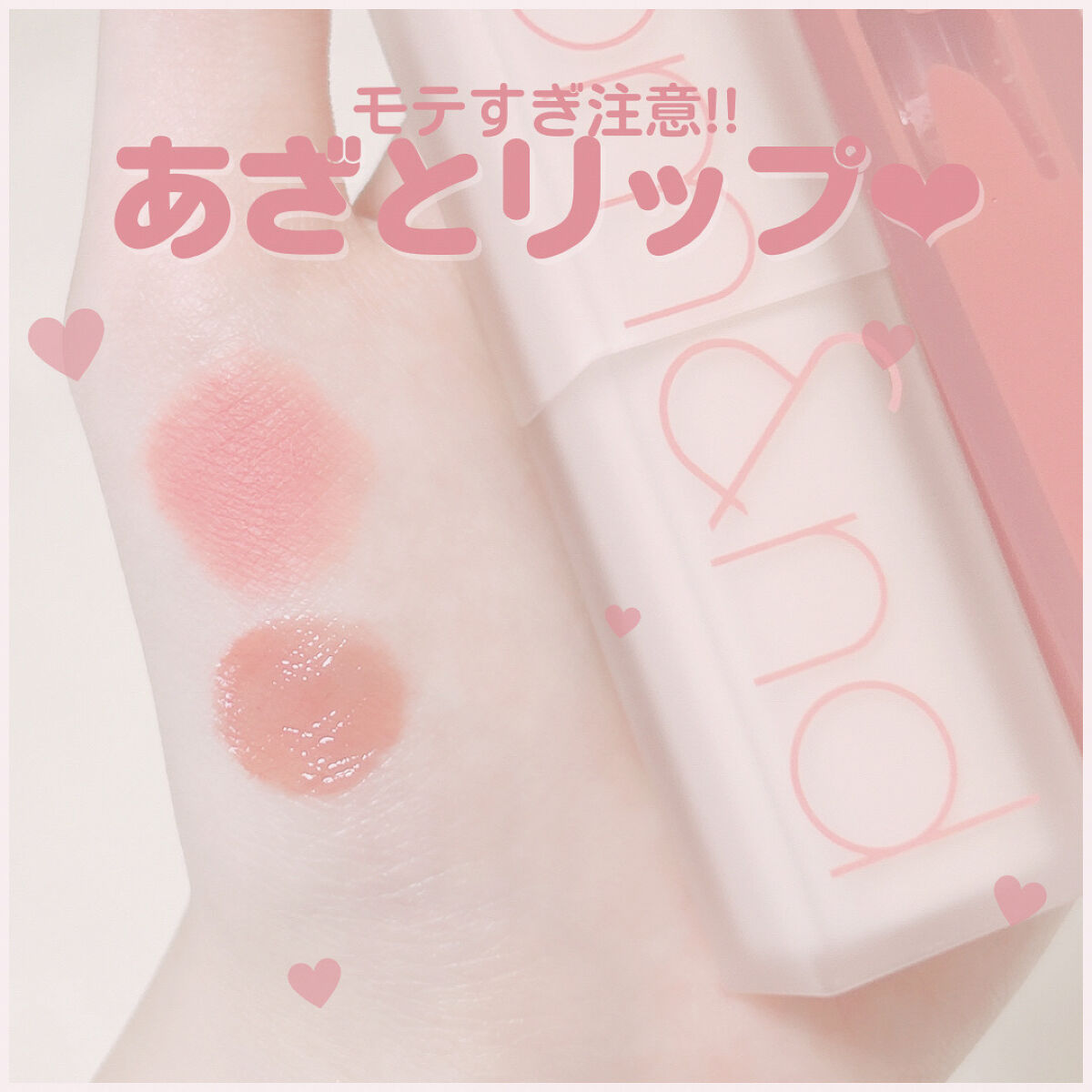 デューティント/AMUSE/リップティントを使ったクチコミ（1枚目）