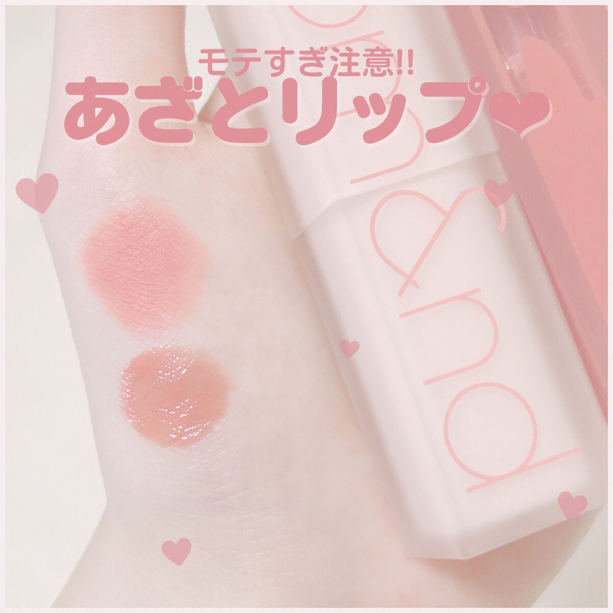 デューティント/AMUSE/リップティントを使ったクチコミ(1枚目)