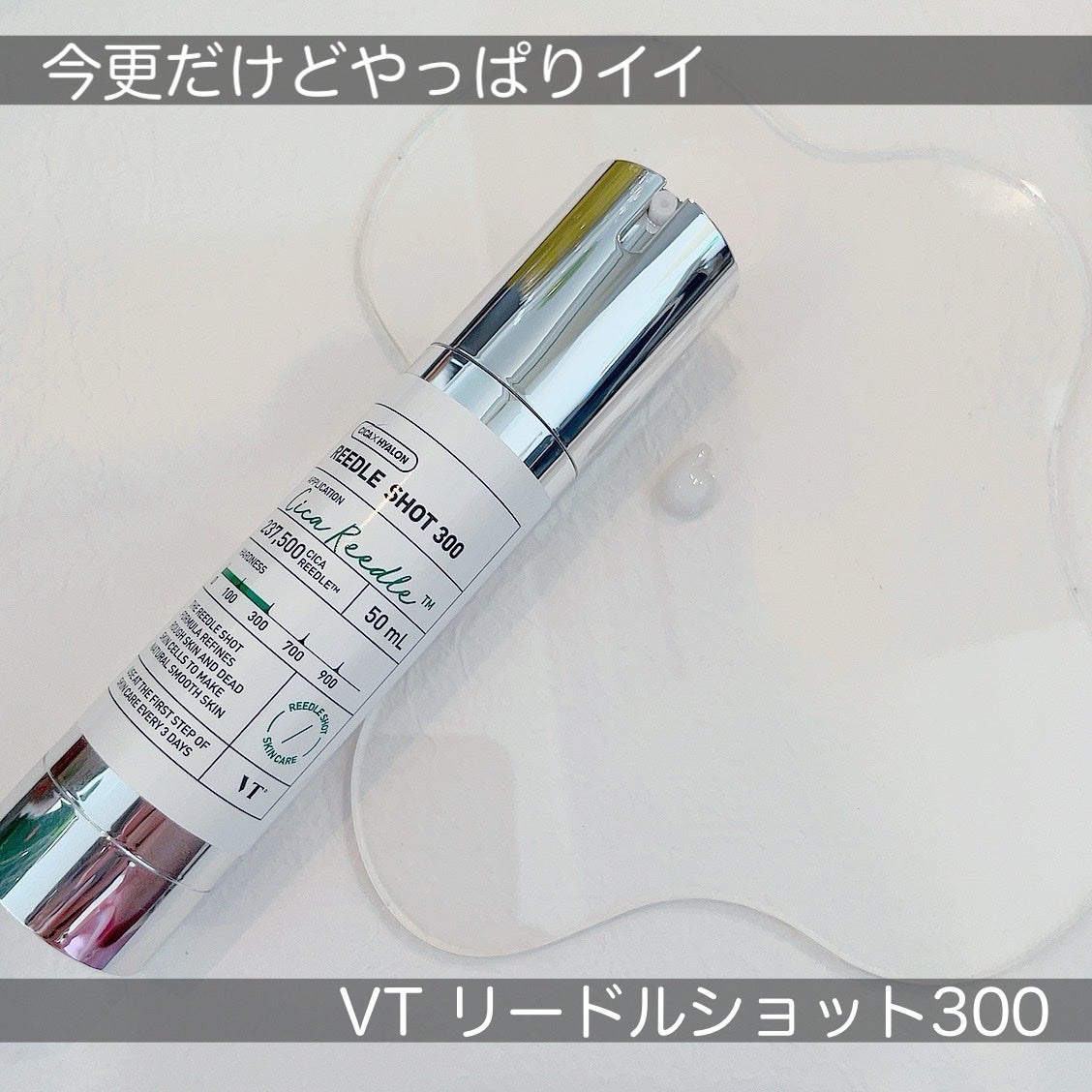 リードルショット300/VT/美容液を使ったクチコミ(1枚目)