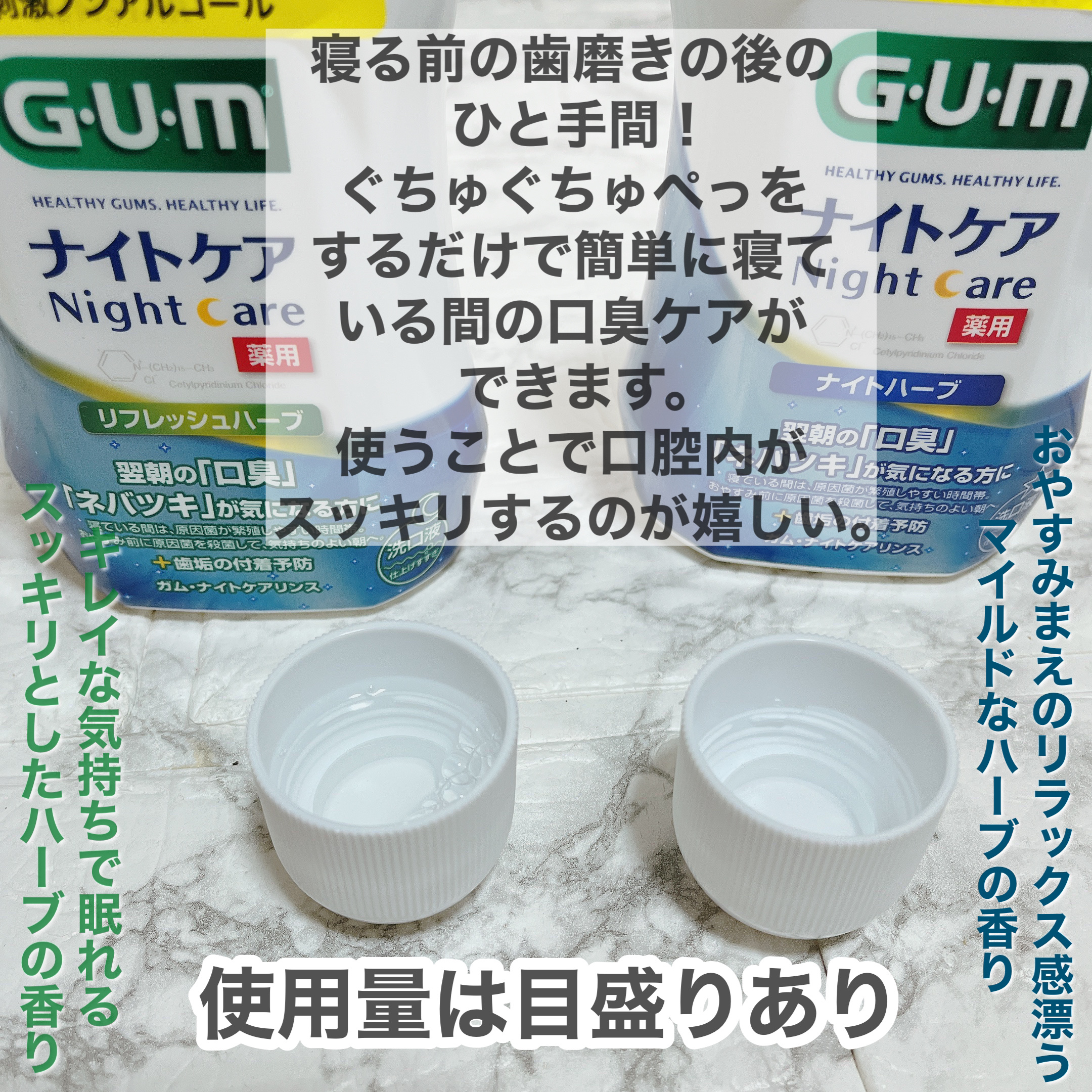 デンタルリンス ナイトケア/GUM/マウスウォッシュ・スプレーを使ったクチコミ（2枚目）