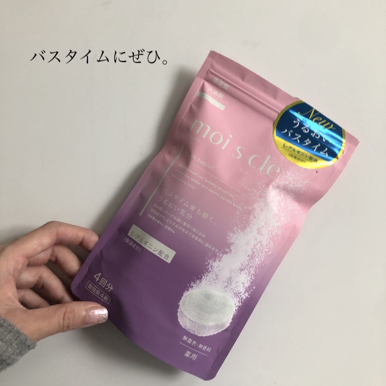 重炭酸入浴剤 moi s cle /アイリスオーヤマ/炭酸系入浴剤を使ったクチコミ（3枚目）