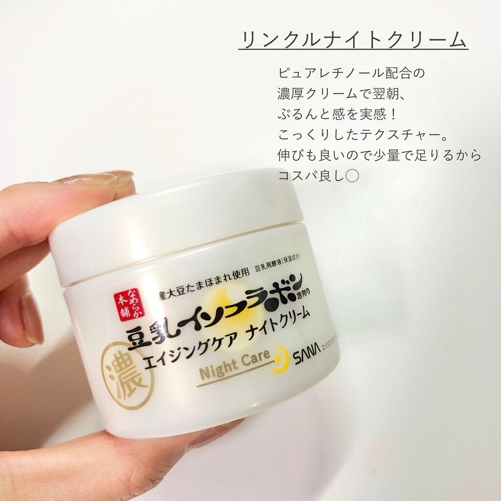 リンクルナイトクリーム/なめらか本舗/フェイスクリームを使ったクチコミ(2枚目)