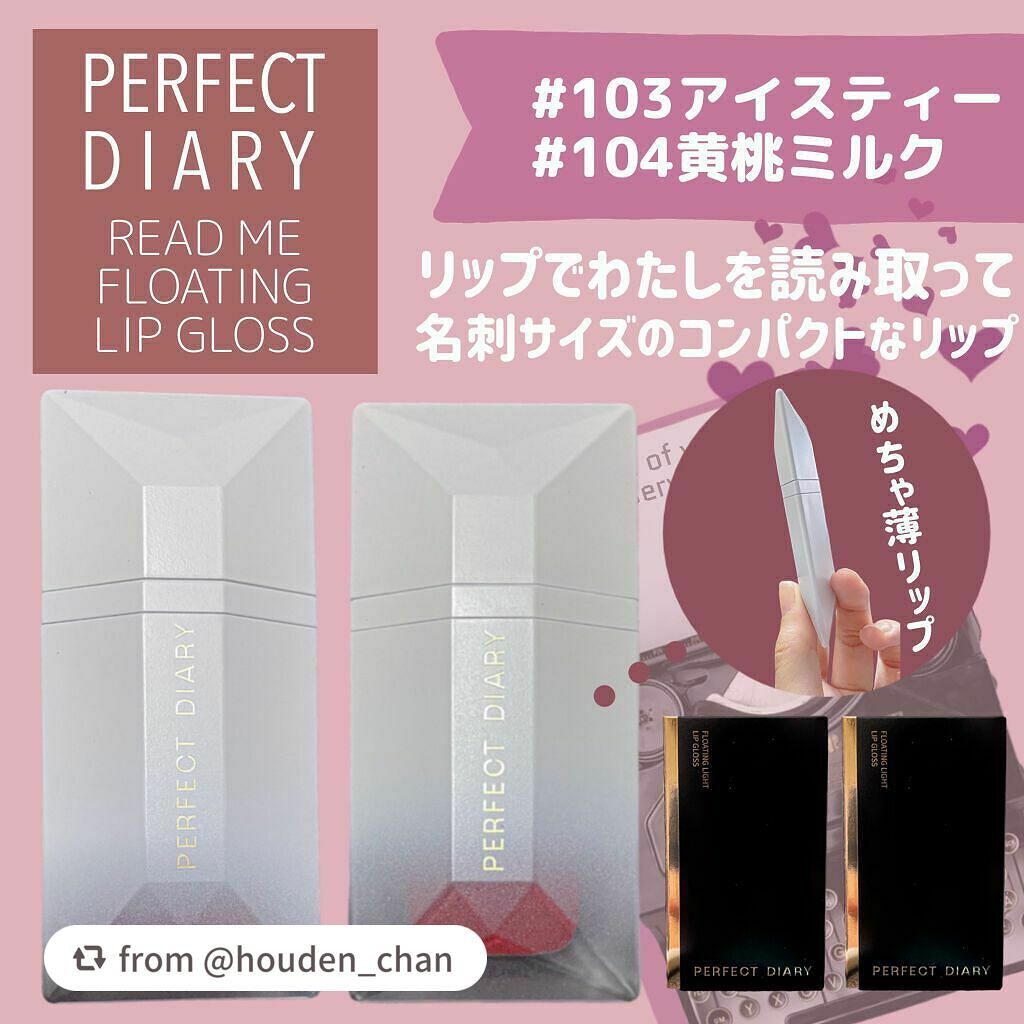PERFECT DIARY (パーフェクトダイアリー) READ ME フローティングライト リップグロス/PERFECT DIARY/リップグロスを使ったクチコミ(1枚目)