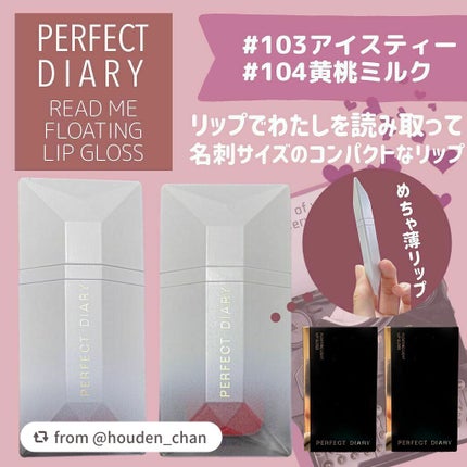PERFECT DIARY (パーフェクトダイアリー) READ ME フローティングライト リップグロス/PERFECT DIARY/リップグロスを使ったクチコミ(1枚目)