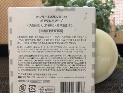 Nude ポアクレイソープ/ONLY MINERALS/洗顔石鹸を使ったクチコミ(6枚目)