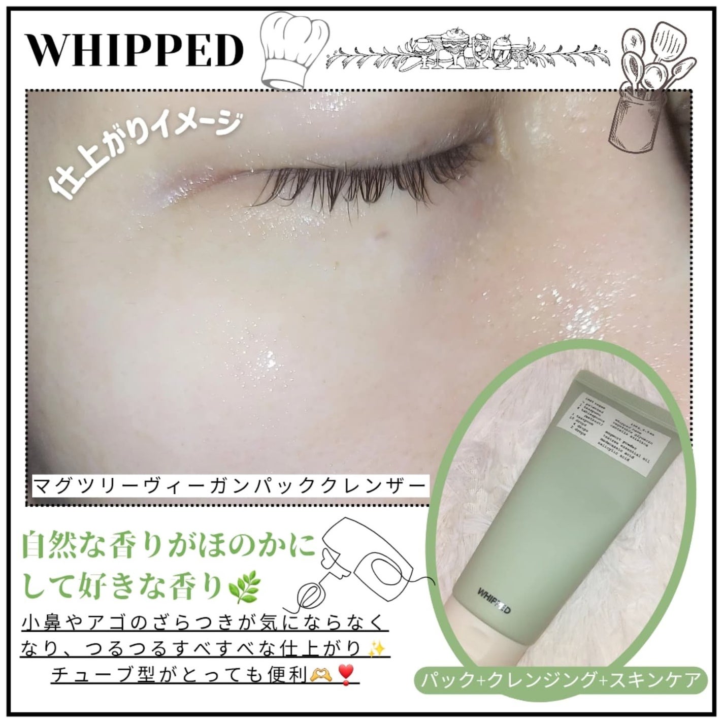 ヴィーガンパッククレンザーチューブ/WHIPPED/洗顔フォームを使ったクチコミ(6枚目)